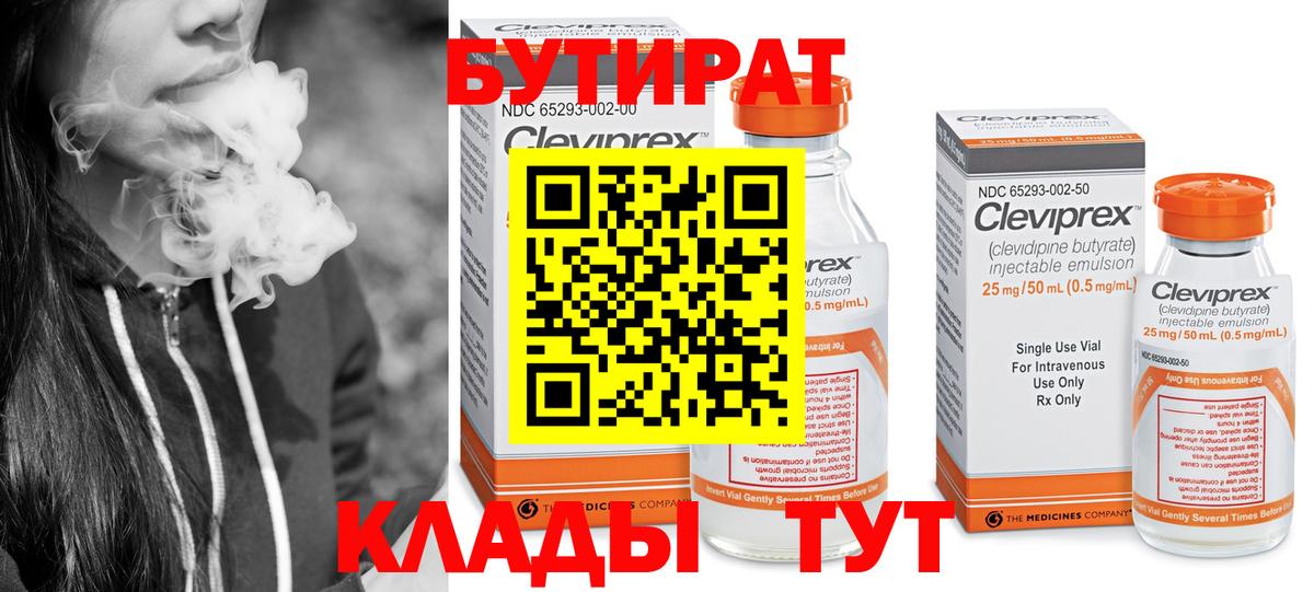 Заречный  Бутират 1.4BDO  Вход с VPN 