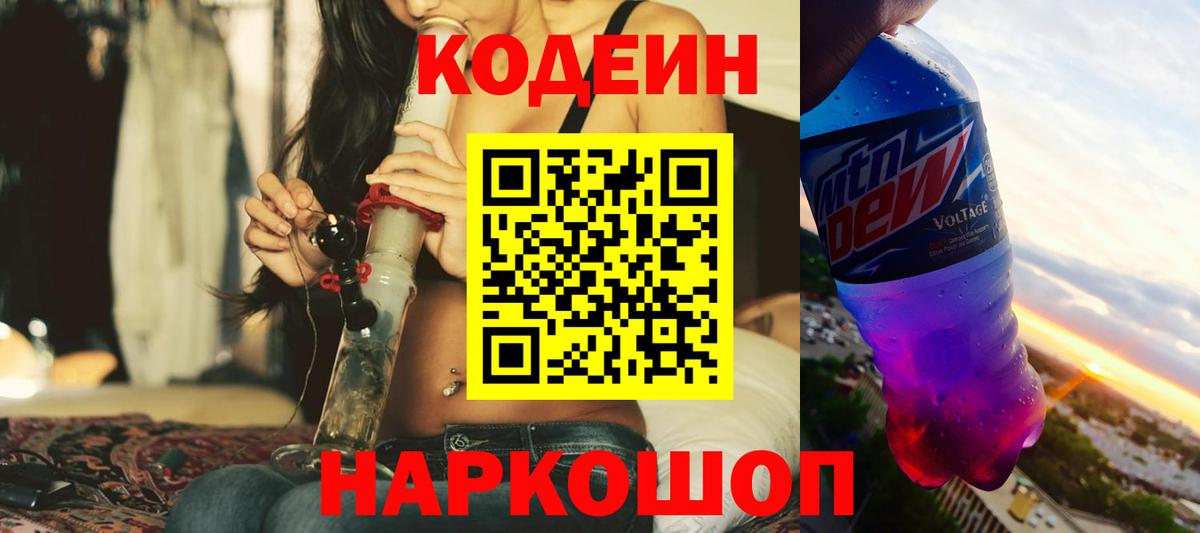 Заречный  цены   Вход с VPN  Кодеиновый сироп Lean Purple Drank 