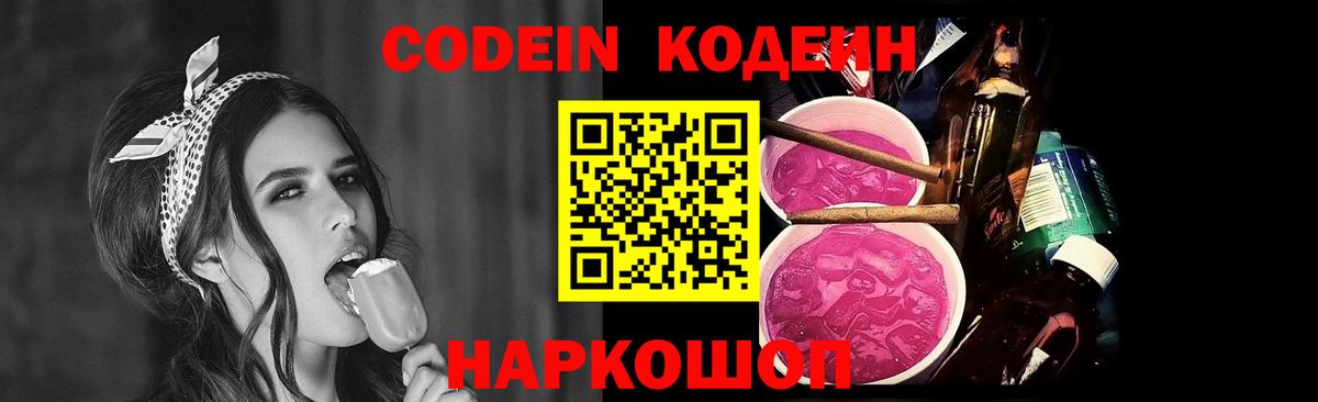 Кодеиновый сироп Lean напиток Lean (лин) Заречный