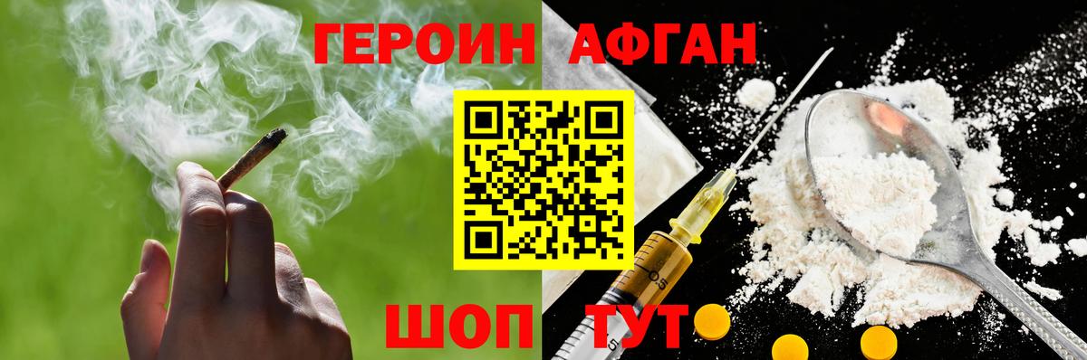 ГЕРОИН Афган  Героин  Заречный  Вход с VPN 