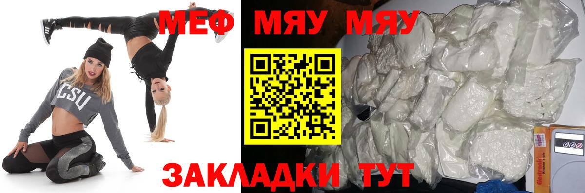 Меф мяу мяу мука Заречный
