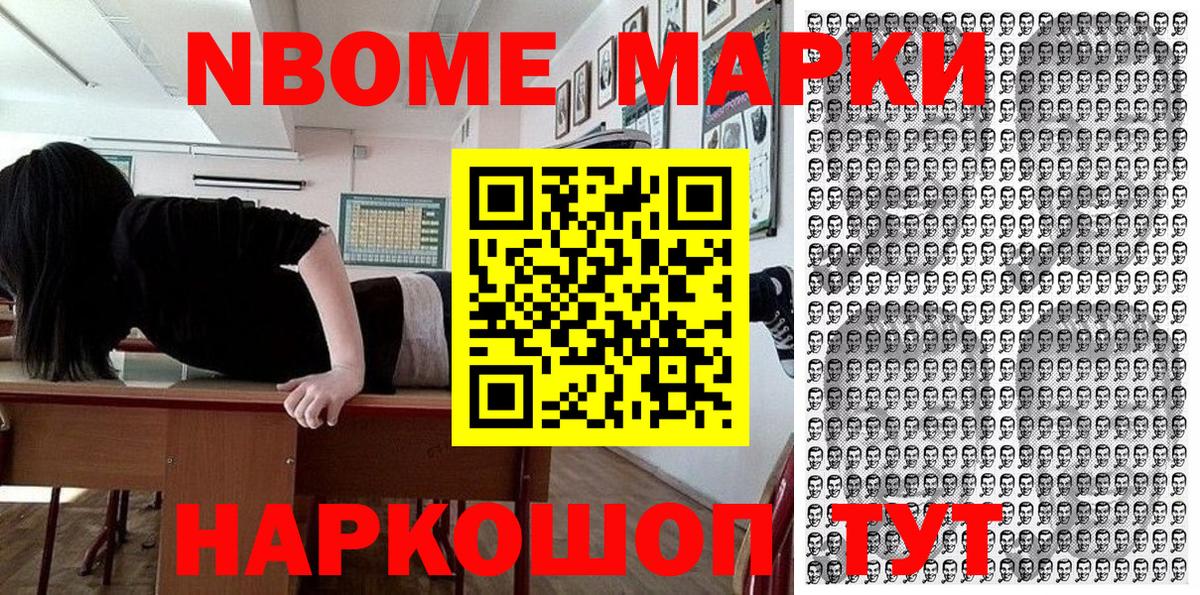 Заречный  Марки NBOMe 1,5мг  Вход с VPN 